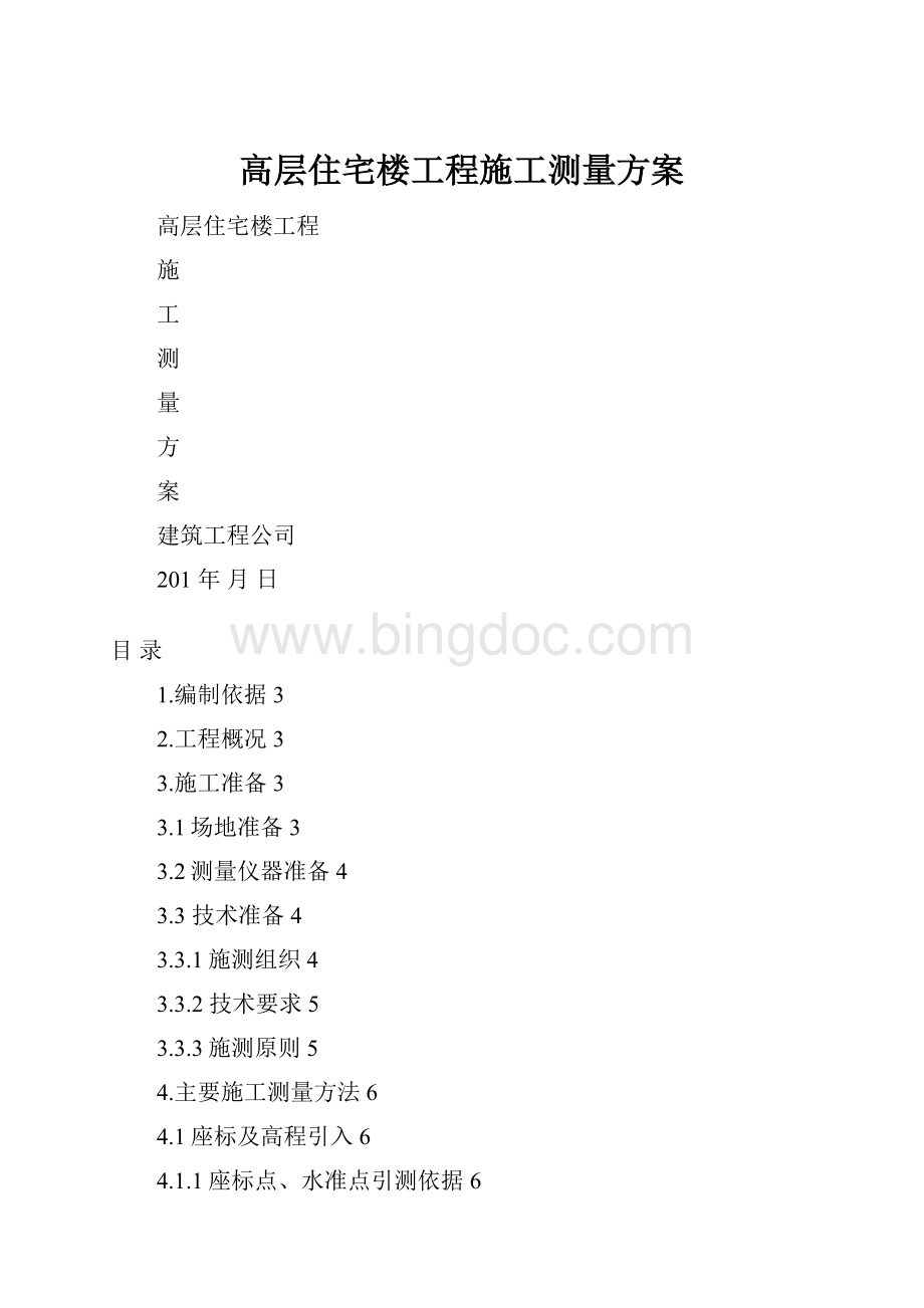 高层住宅楼工程施工测量方案Word下载.docx