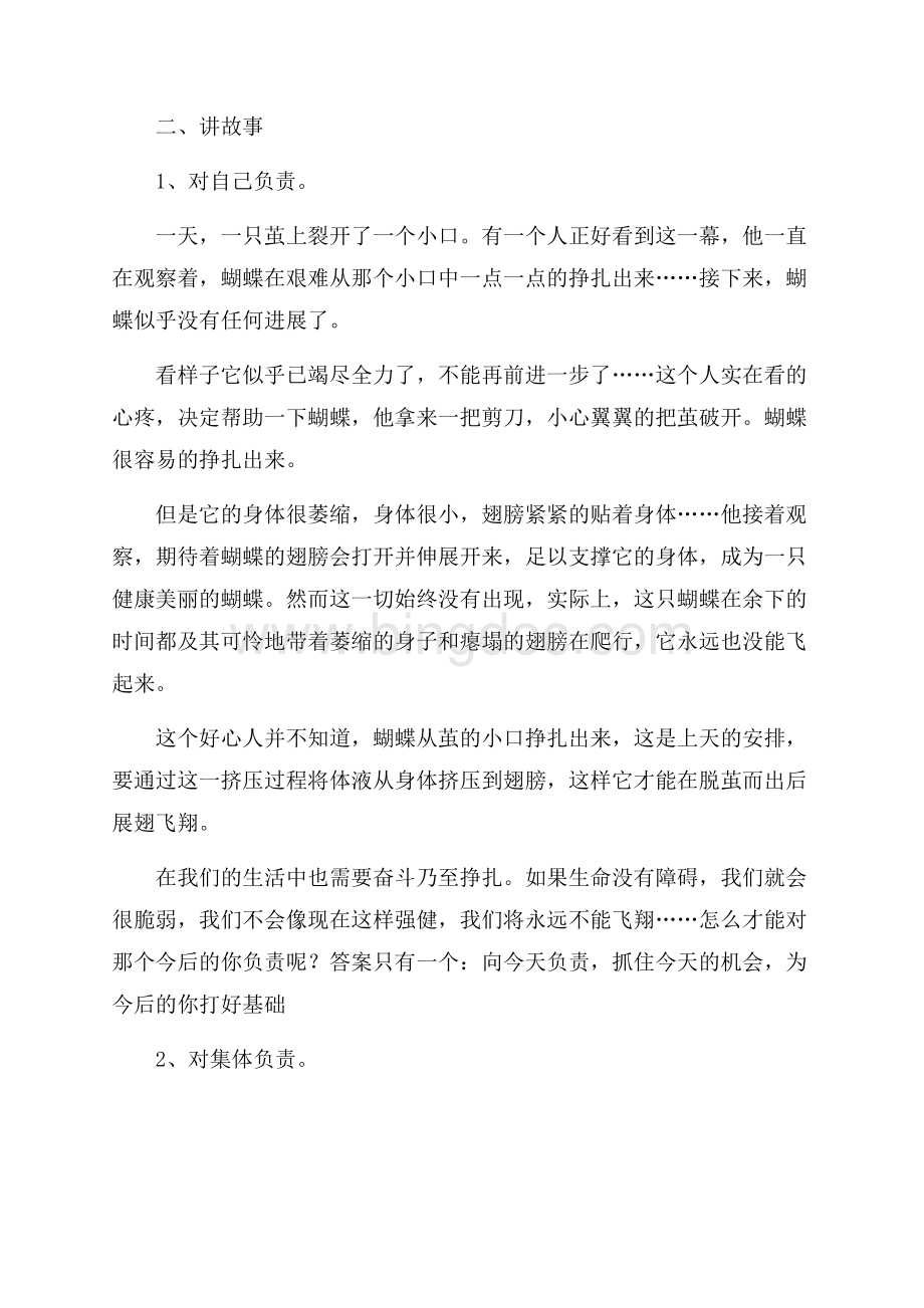 开学第一课的主题班会教案Word文件下载.docx_第2页