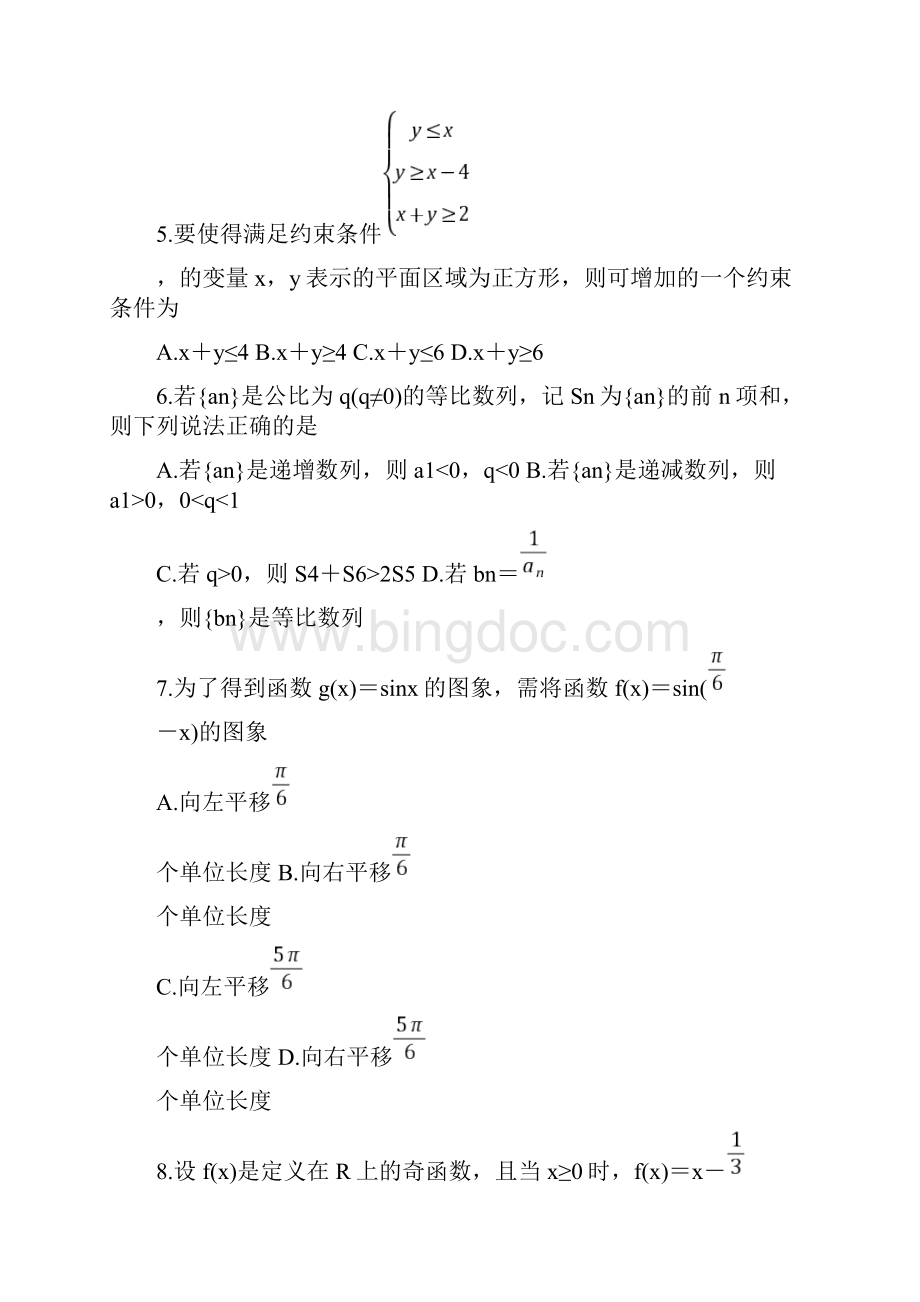 全国版1辽宁省葫芦岛市届高三数学联合考试试题 理Word文档格式.docx_第3页