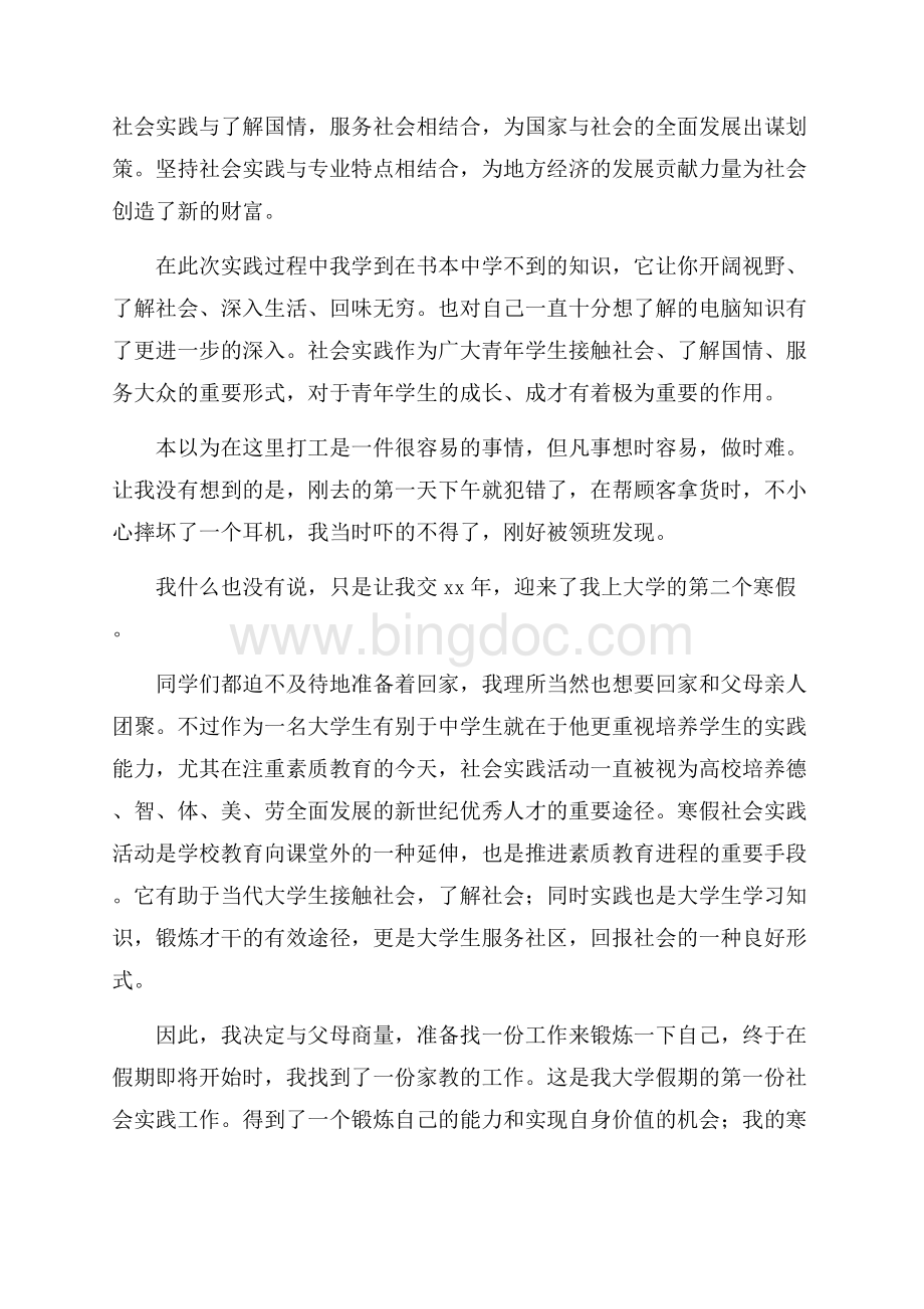 大先生暑假社会理论调查报告.docx_第2页