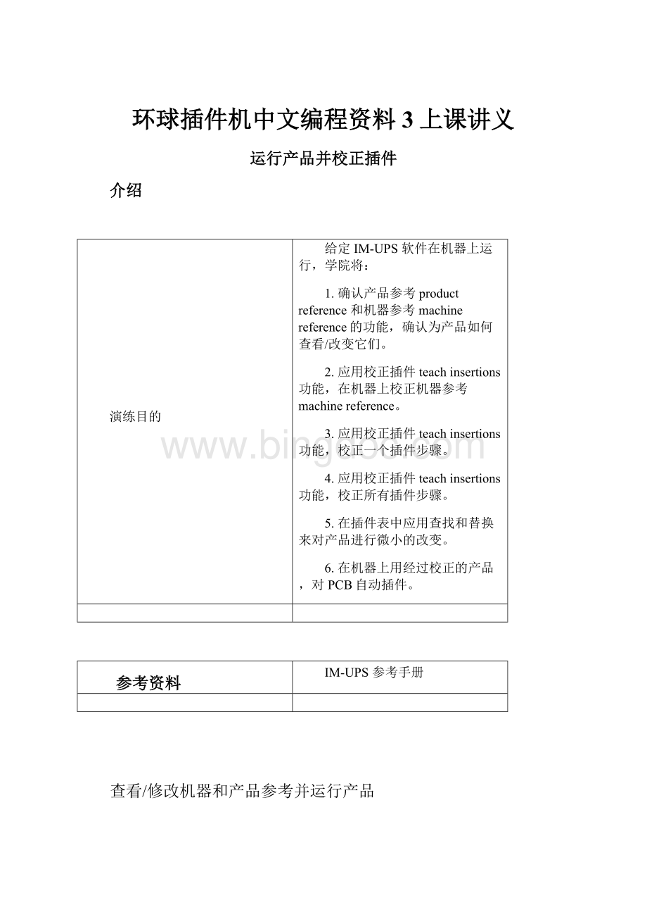 环球插件机中文编程资料3上课讲义Word文档格式.docx_第1页