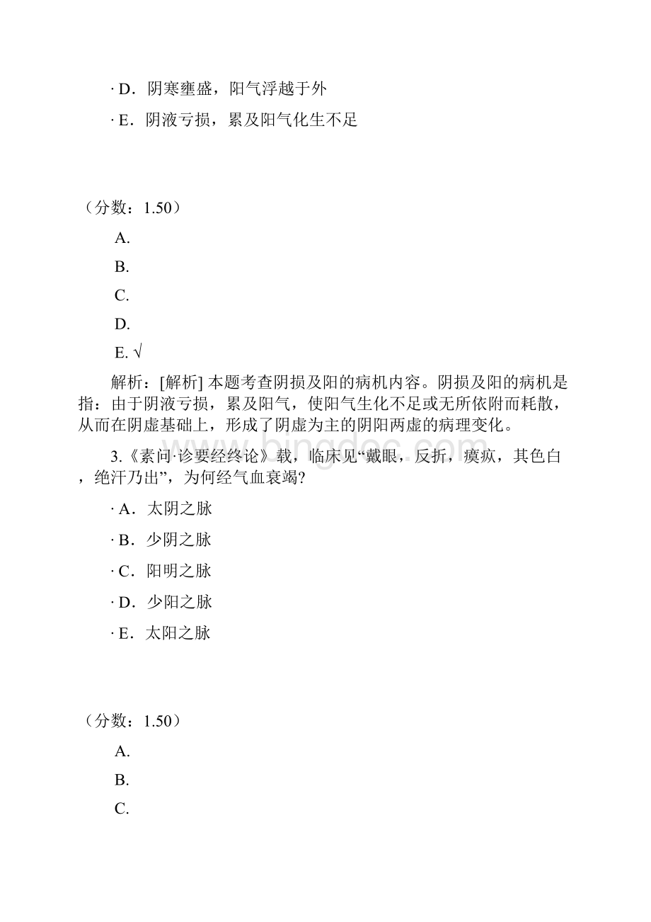 考研中医综合病机一Word格式.docx_第2页