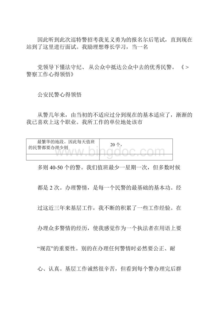 警察为人民服务心得Word文件下载.docx_第3页