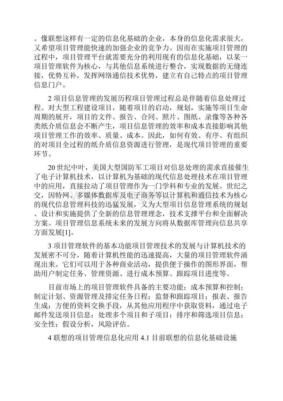 完整word版项目管理中的信息管理Word下载.docx_第2页