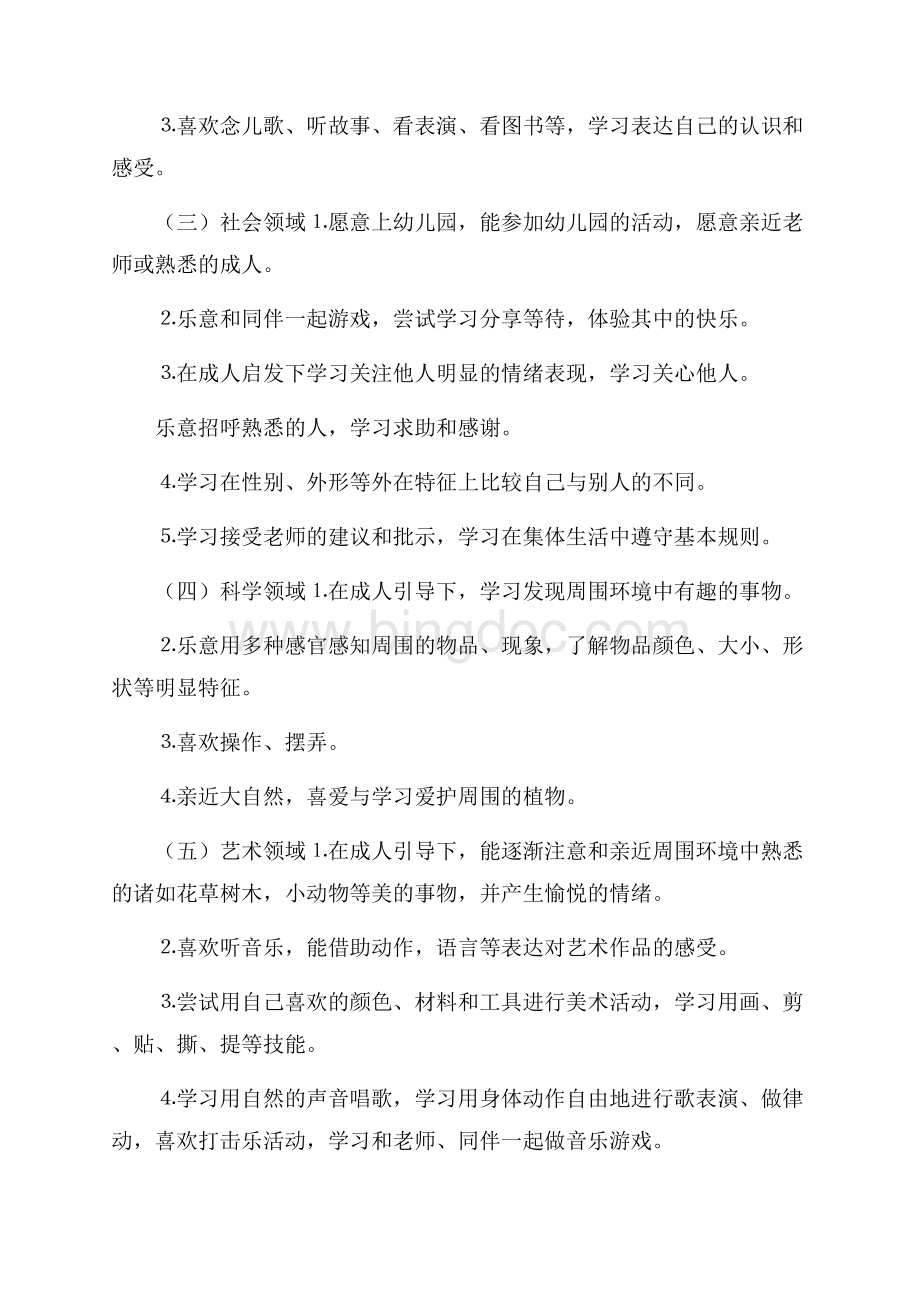 度教师个人工作计划5篇Word文件下载.docx_第2页