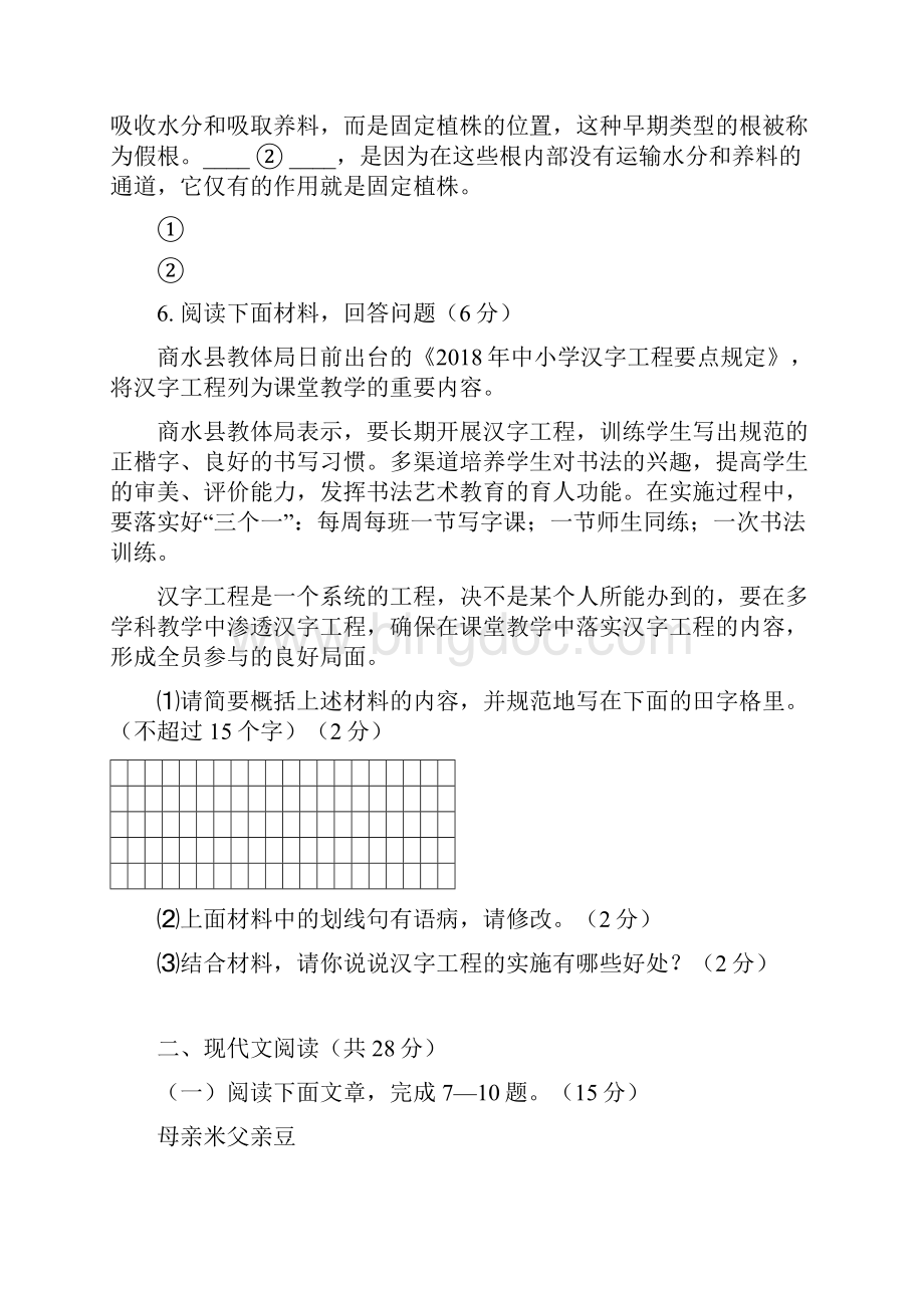 河南省周口市学年八年级语文上册期中试题.docx_第3页