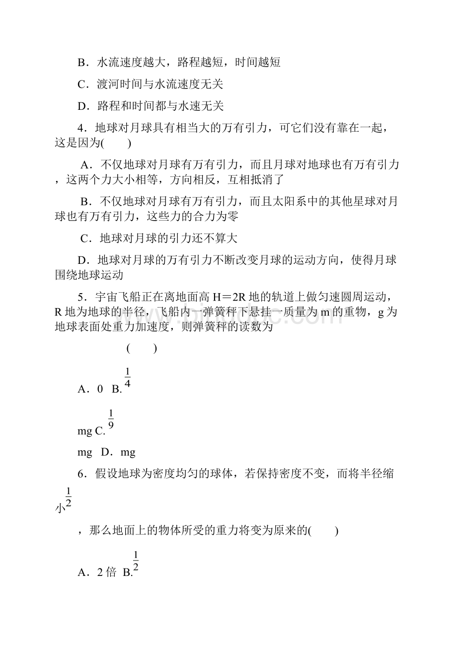 河北省张家口市学年高一物理下册期中测试题.docx_第2页