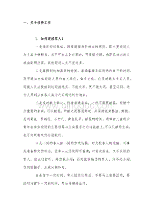 接待工作注意事项.docx