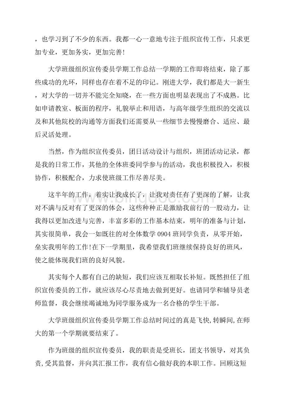 大学班级组织宣传委员学期工作总结.docx_第3页