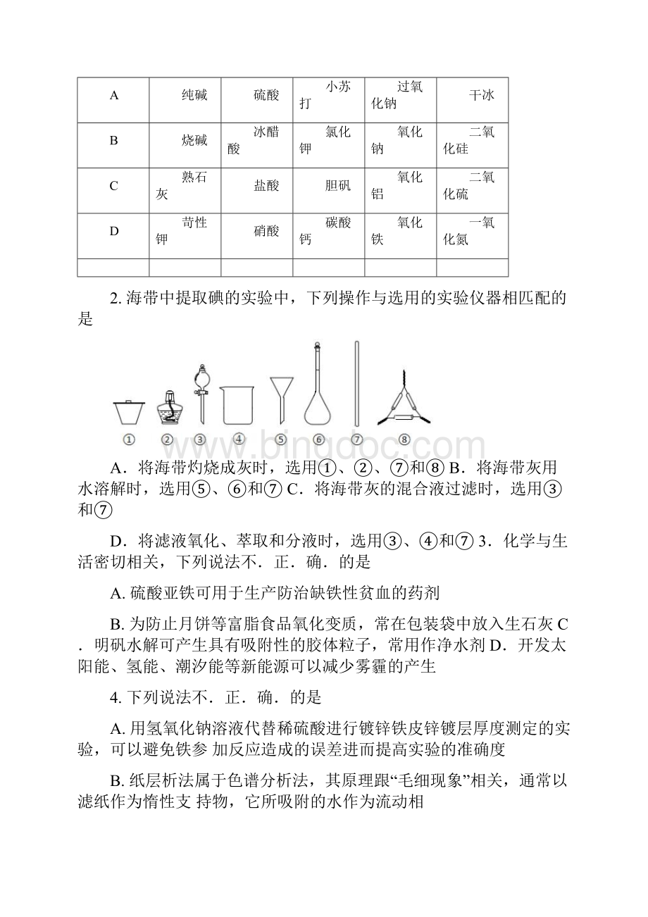 浙江省湖州丽水衢州三地市教学质量检测模拟高三化学试题及答案Word文件下载.docx_第2页