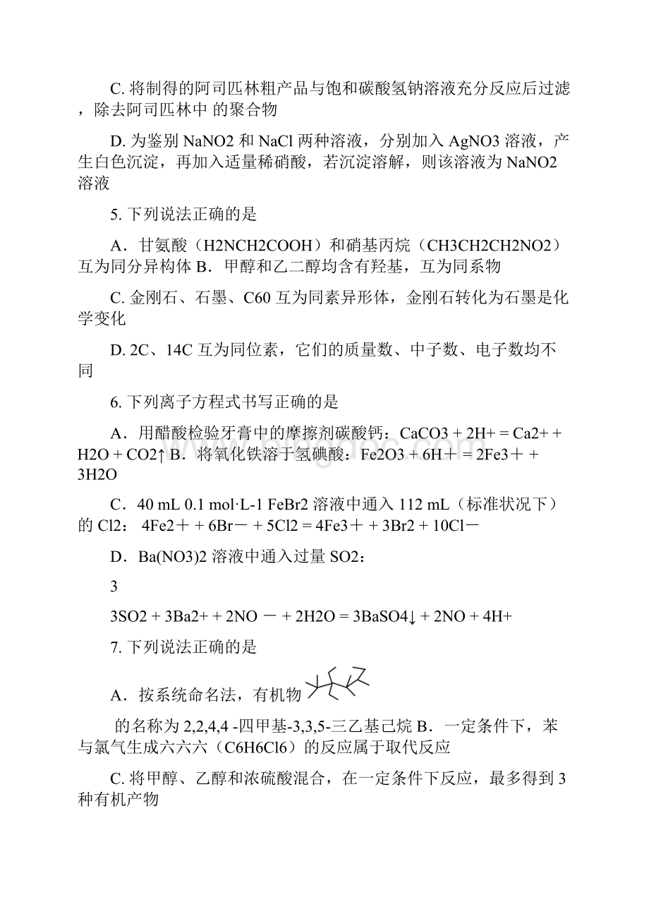 浙江省湖州丽水衢州三地市教学质量检测模拟高三化学试题及答案Word文件下载.docx_第3页