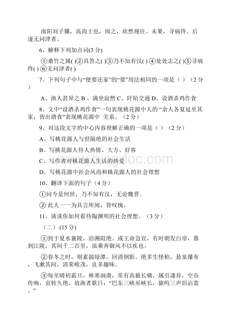 八年级语文上第二阶段水平检测题Word格式文档下载.docx_第3页