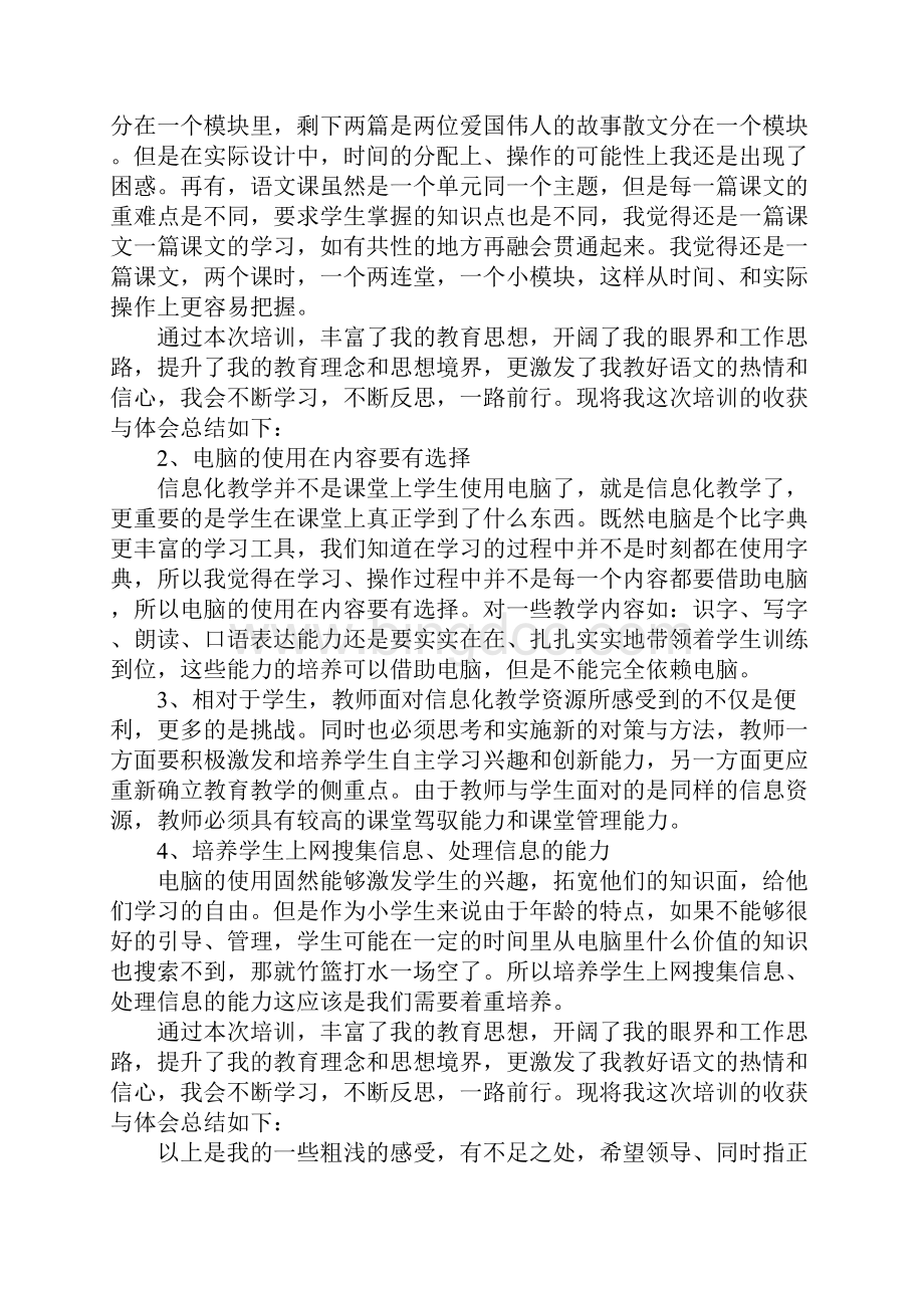 信息化教学培训总结.docx_第2页