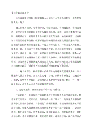 导医自我鉴定报告.docx