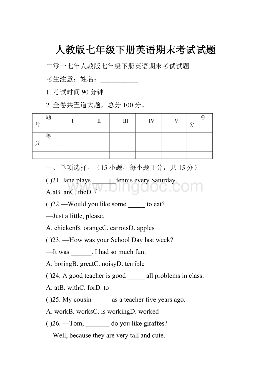 人教版七年级下册英语期末考试试题Word文档格式.docx_第1页