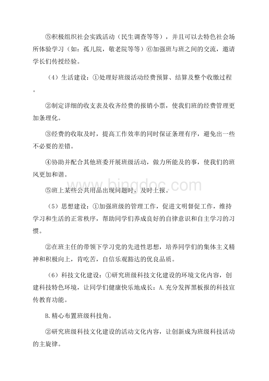 班级学习计划书12篇Word下载.docx_第3页