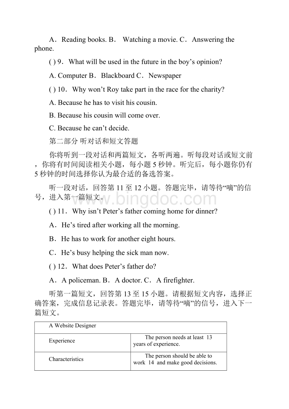附属初级中学届九年级练习英语试题附答案附答案.docx_第3页