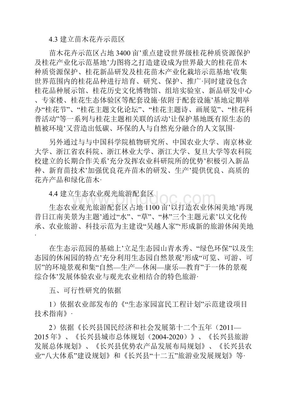 报审完整版某某镇现代农业科技创新园区建设项目可行性研究报告.docx_第3页