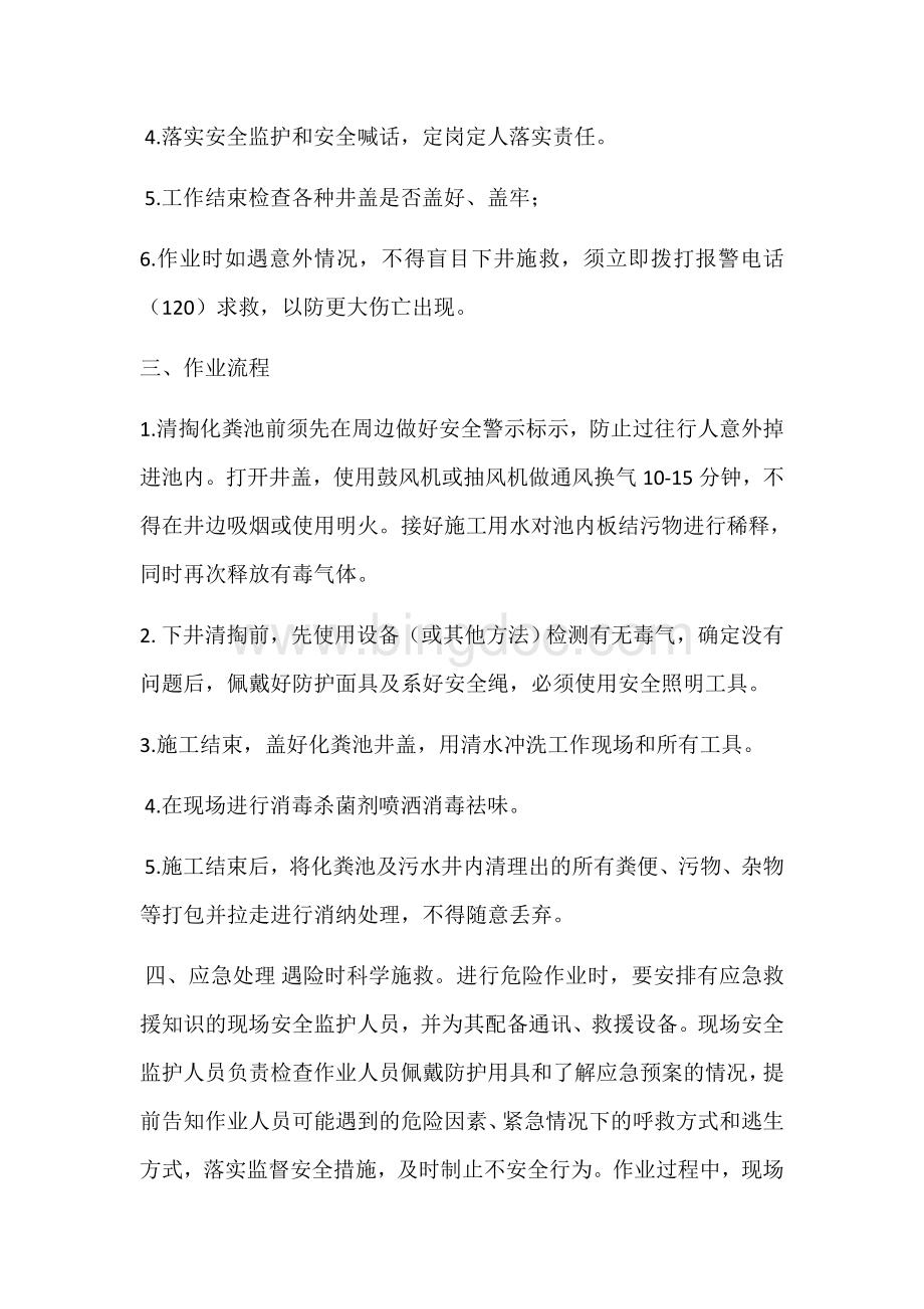 化粪池清理安全管理措施.docx_第2页