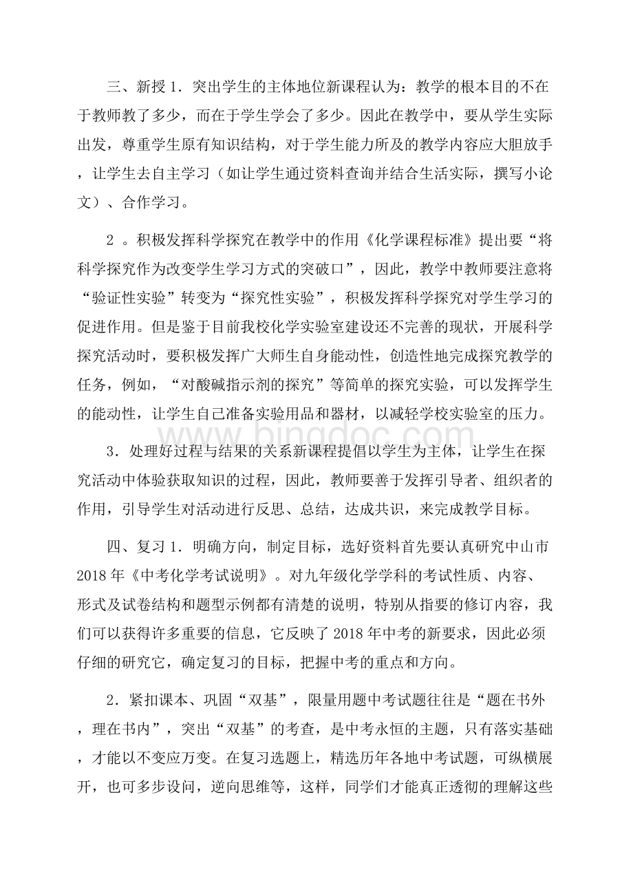 九年级化学教师上学期工作计划.docx_第2页