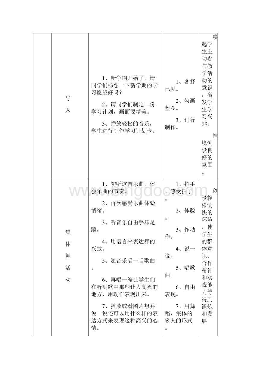 湘版湖南文艺出版社小学二年级音乐全册教案2Word下载.docx_第2页