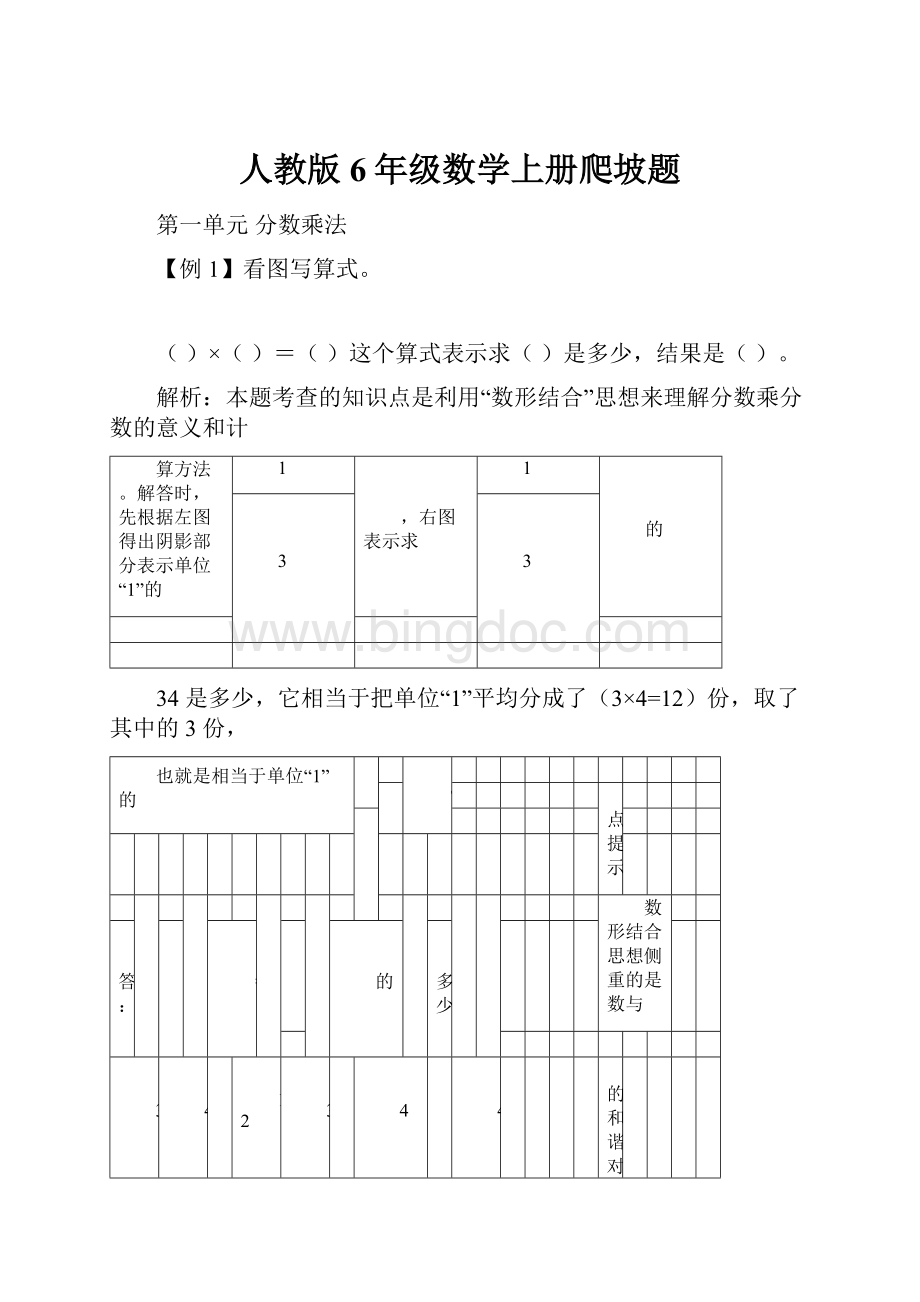 人教版6年级数学上册爬坡题.docx_第1页