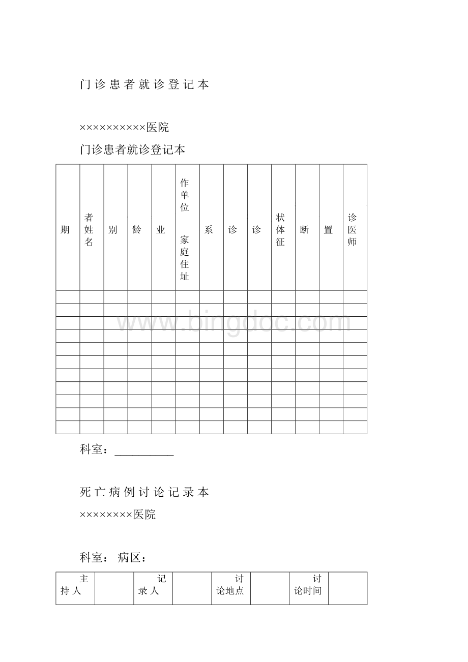 患者回访登记表完整.docx_第3页