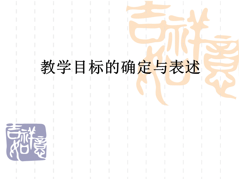 备课技能培训.ppt