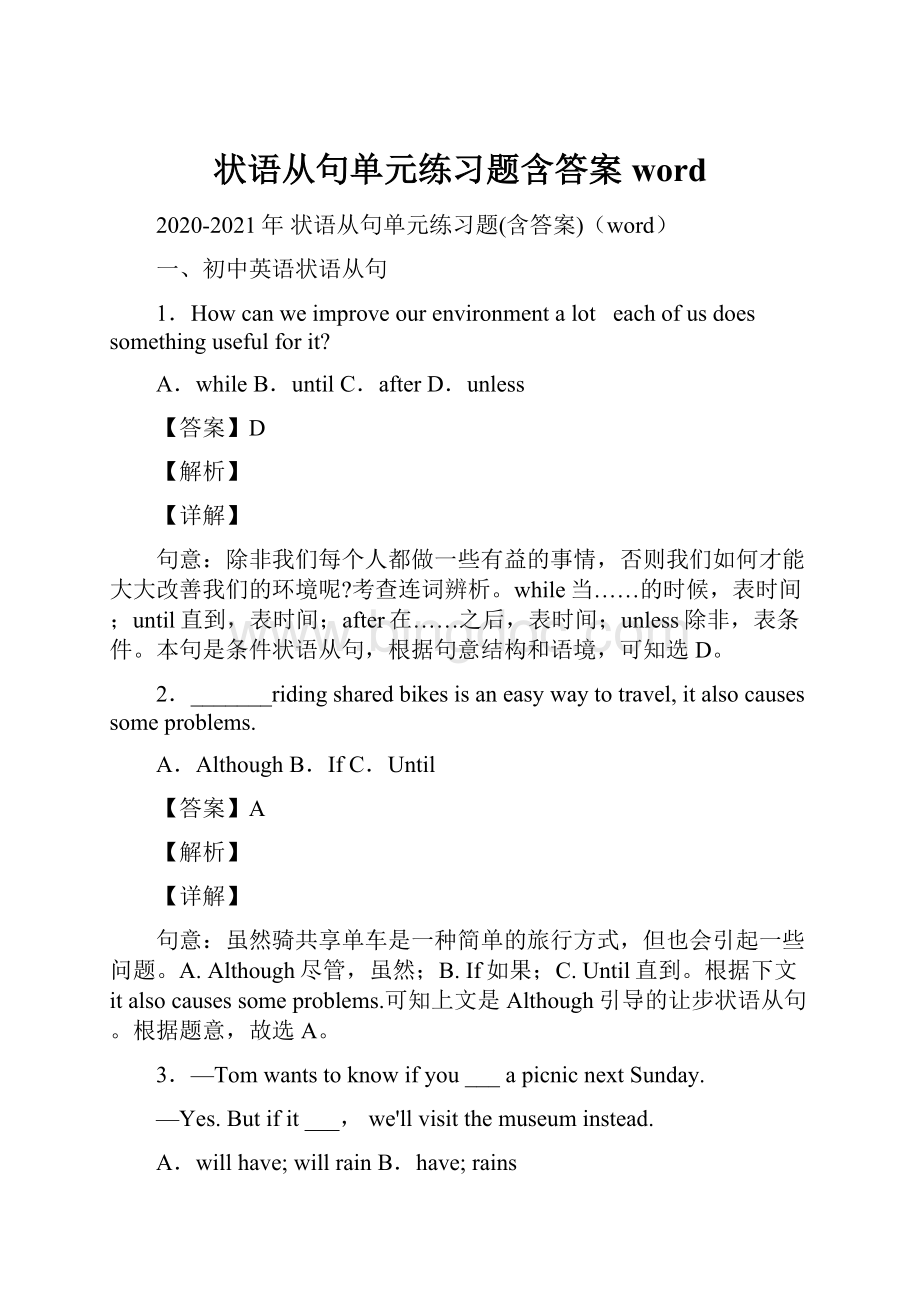 状语从句单元练习题含答案wordWord下载.docx