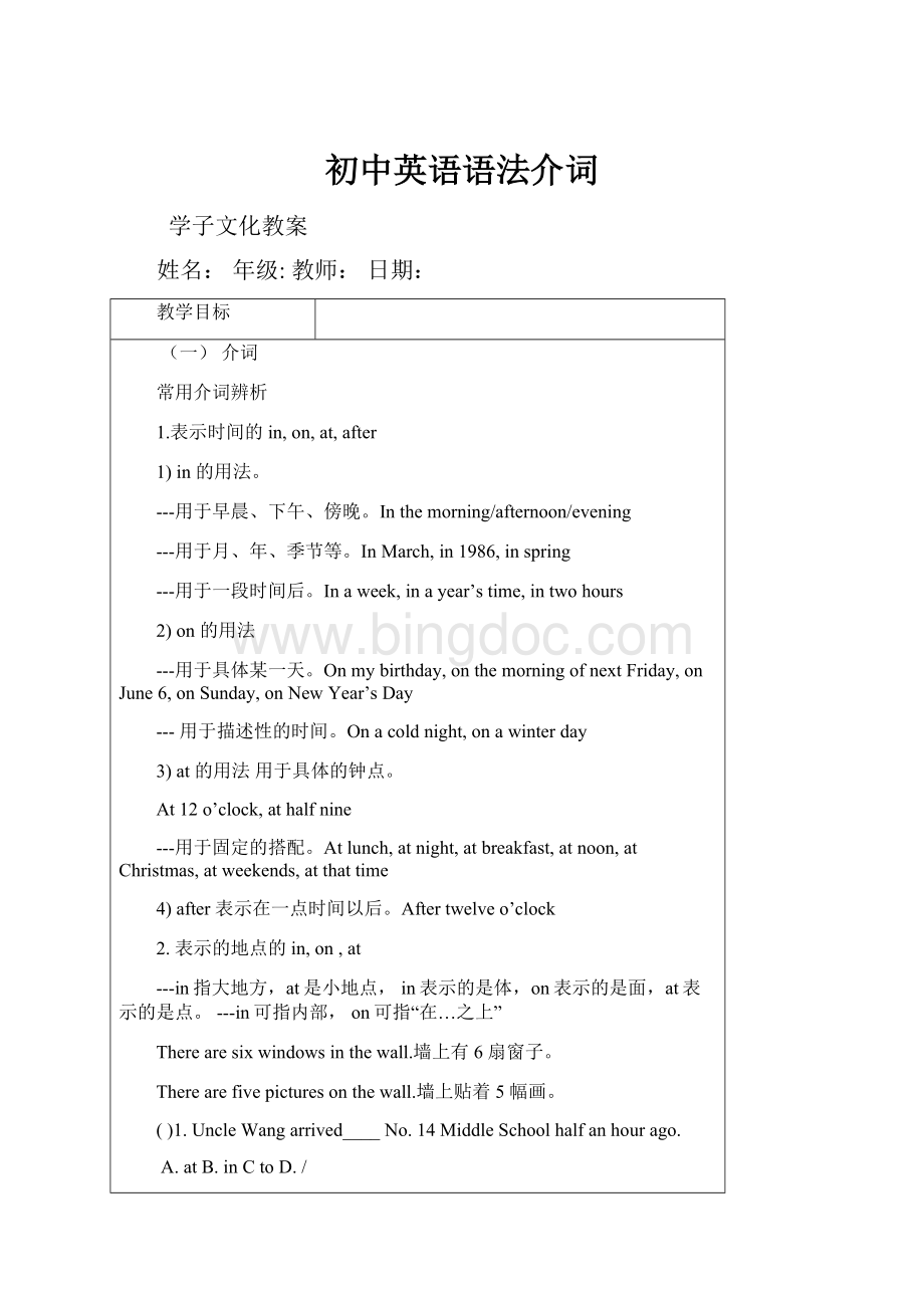 初中英语语法介词Word文档格式.docx_第1页