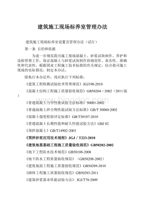 建筑施工现场标养室管理办法.docx