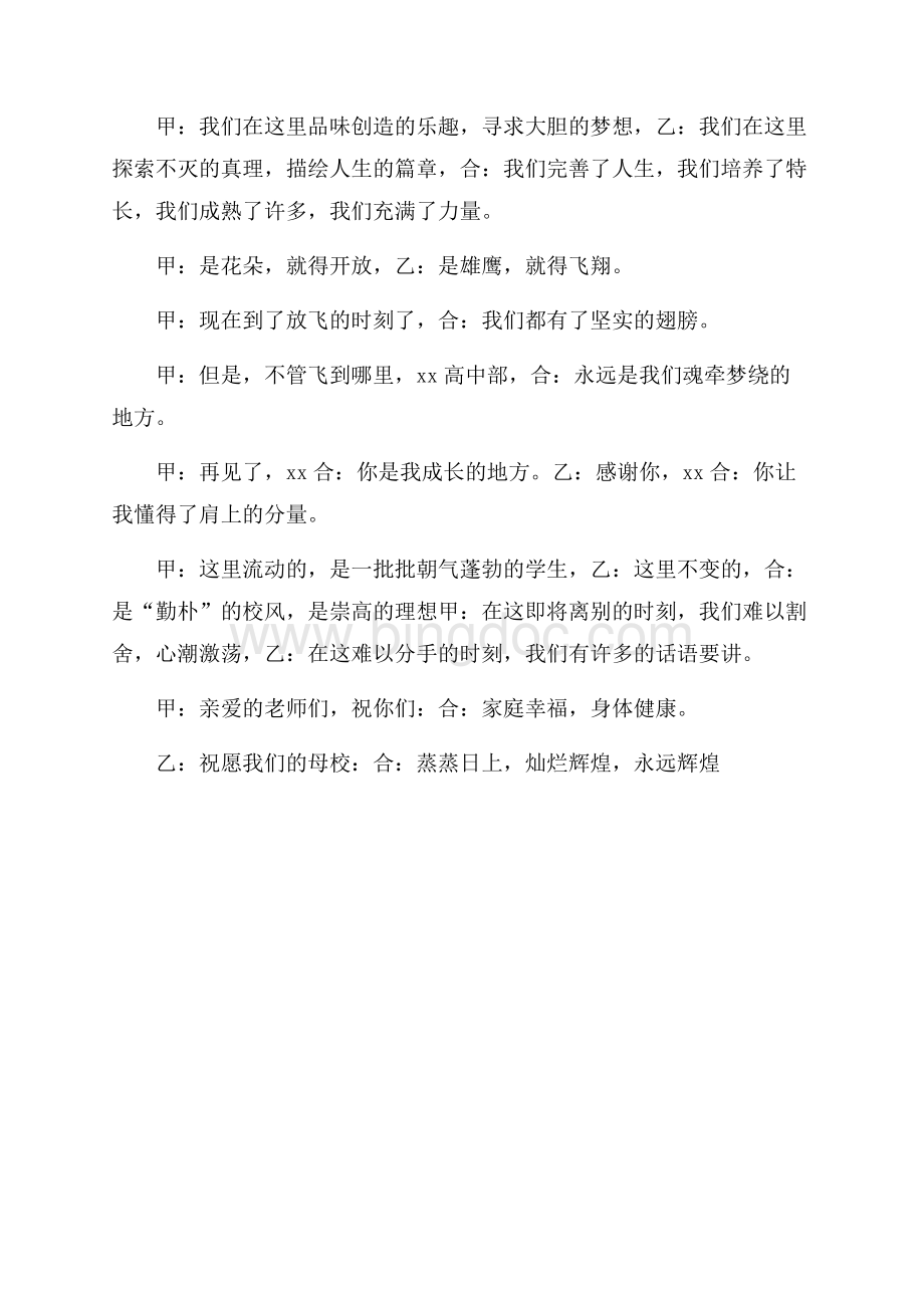 高中毕业典礼的朗诵稿.docx_第2页