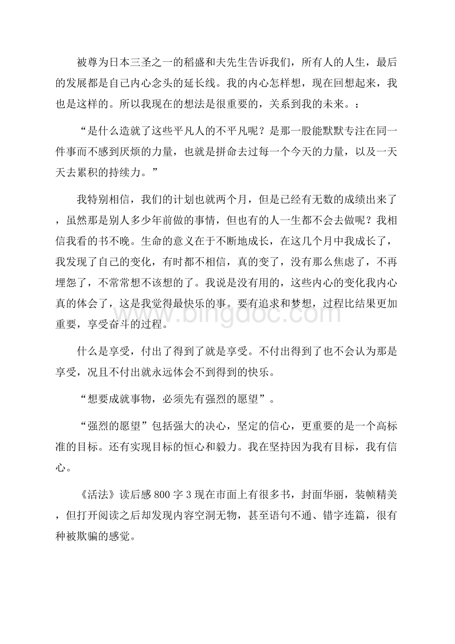 《活法》读后感范文800字(精选3篇).docx_第3页