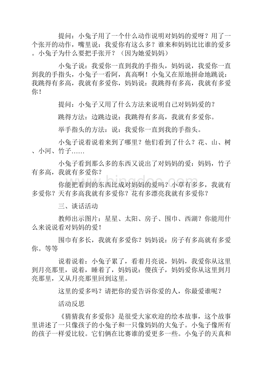 小班语言活动《猜猜我有多爱你》教案Word格式.docx_第2页