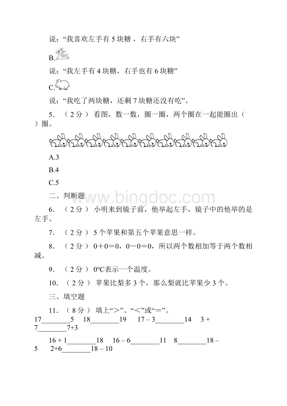 叶县实验小学学年一年级上学期期末考试Word文档下载推荐.docx_第2页