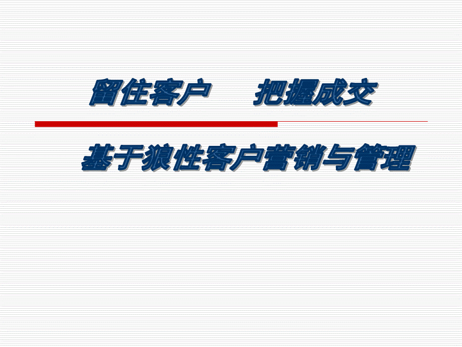 业务员培训1PPT资料.ppt