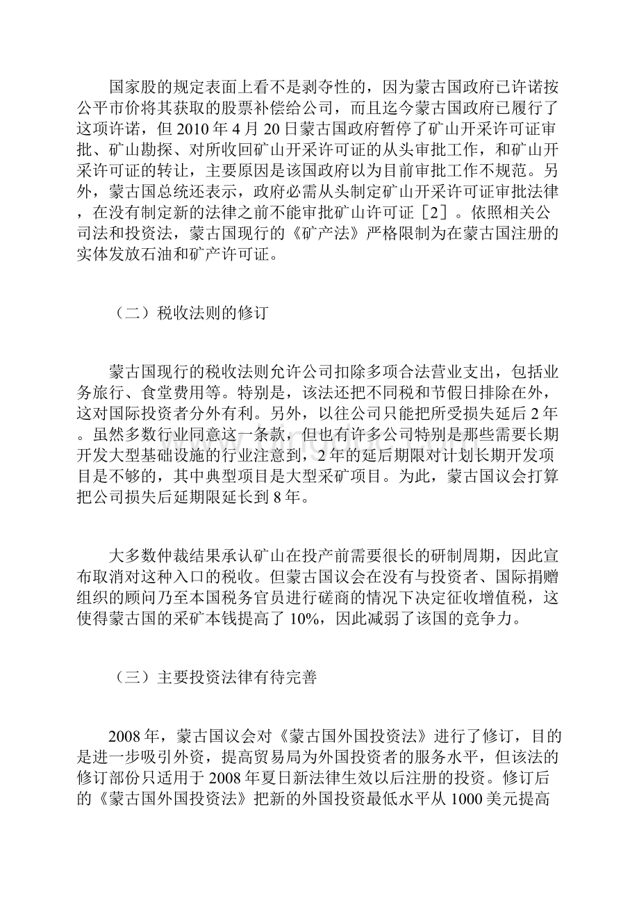 有关投资蒙古国矿业应该注意的问题之研究.docx_第3页