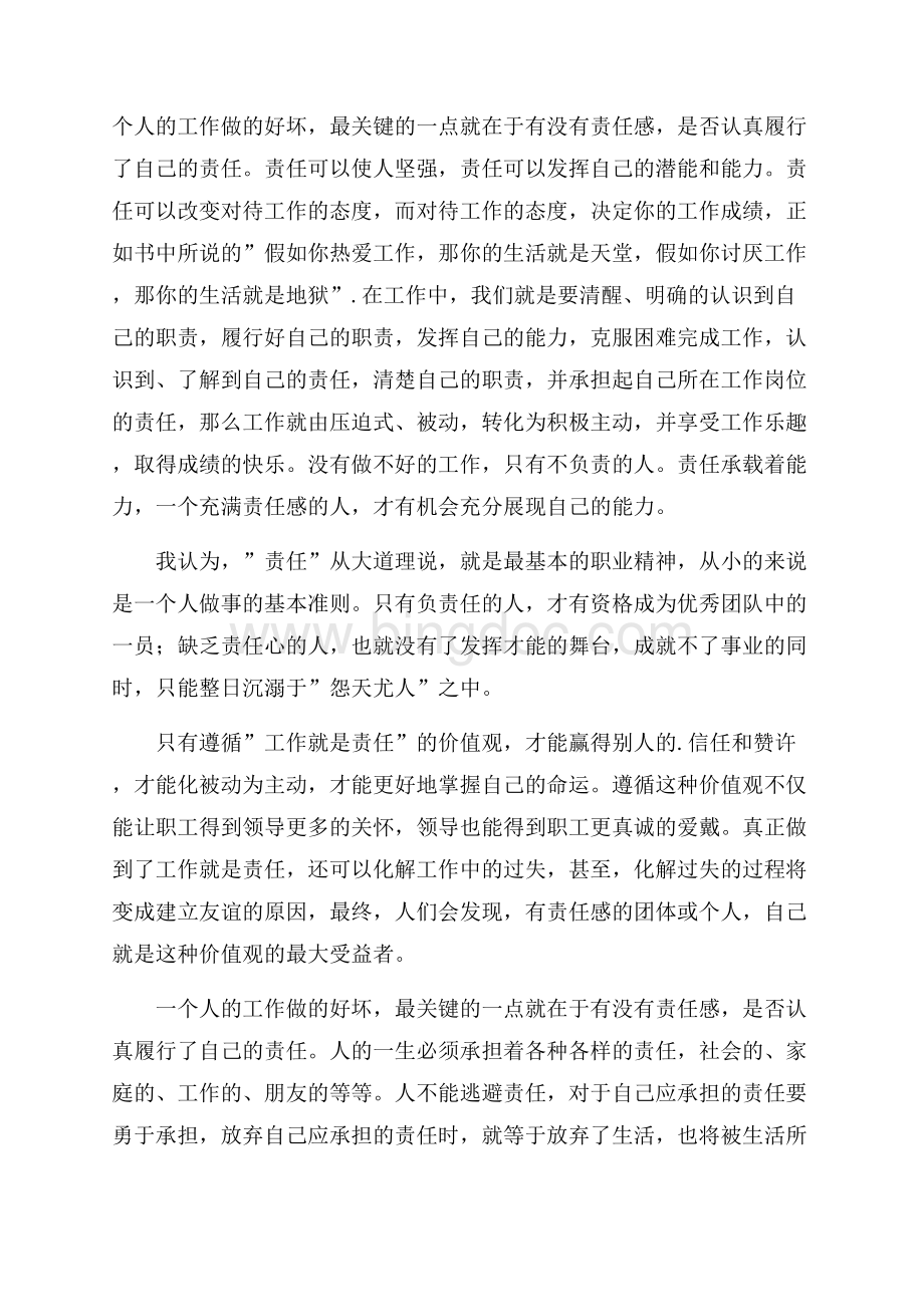 《工作就是责任》读后感.docx_第2页