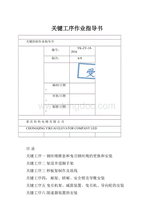 关键工序作业指导书.docx