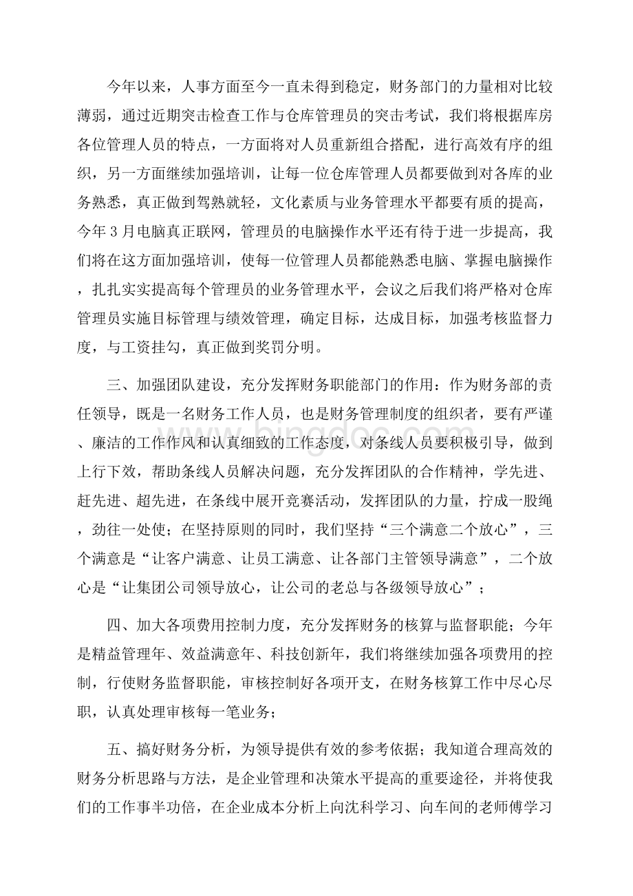 实用的财务人员个人工作总结模板集合9篇文档格式.docx_第3页