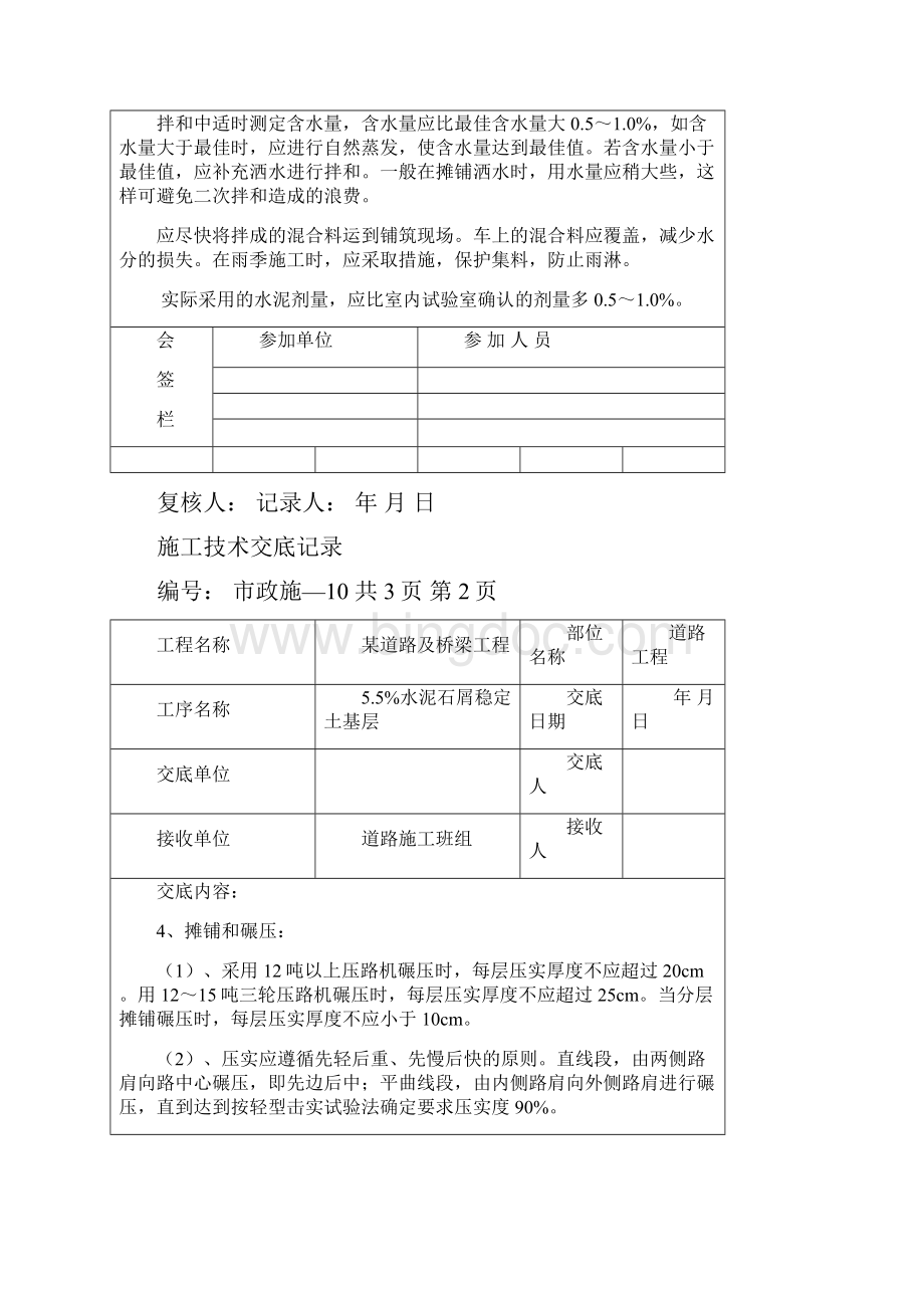 某市政道路工程施工技术交底记录35页.docx_第2页