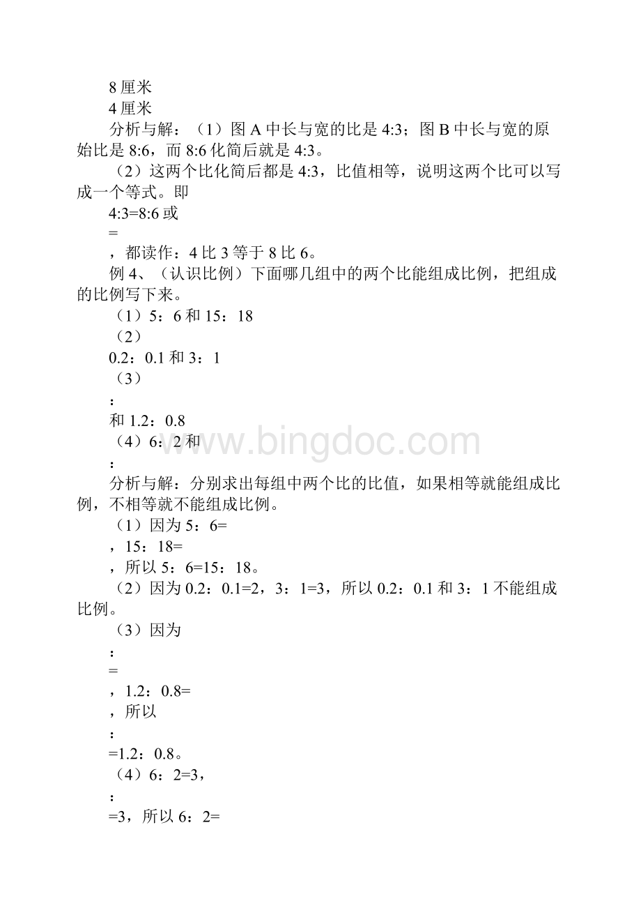 小升初数学总复习专题讲解及训练3.docx_第3页