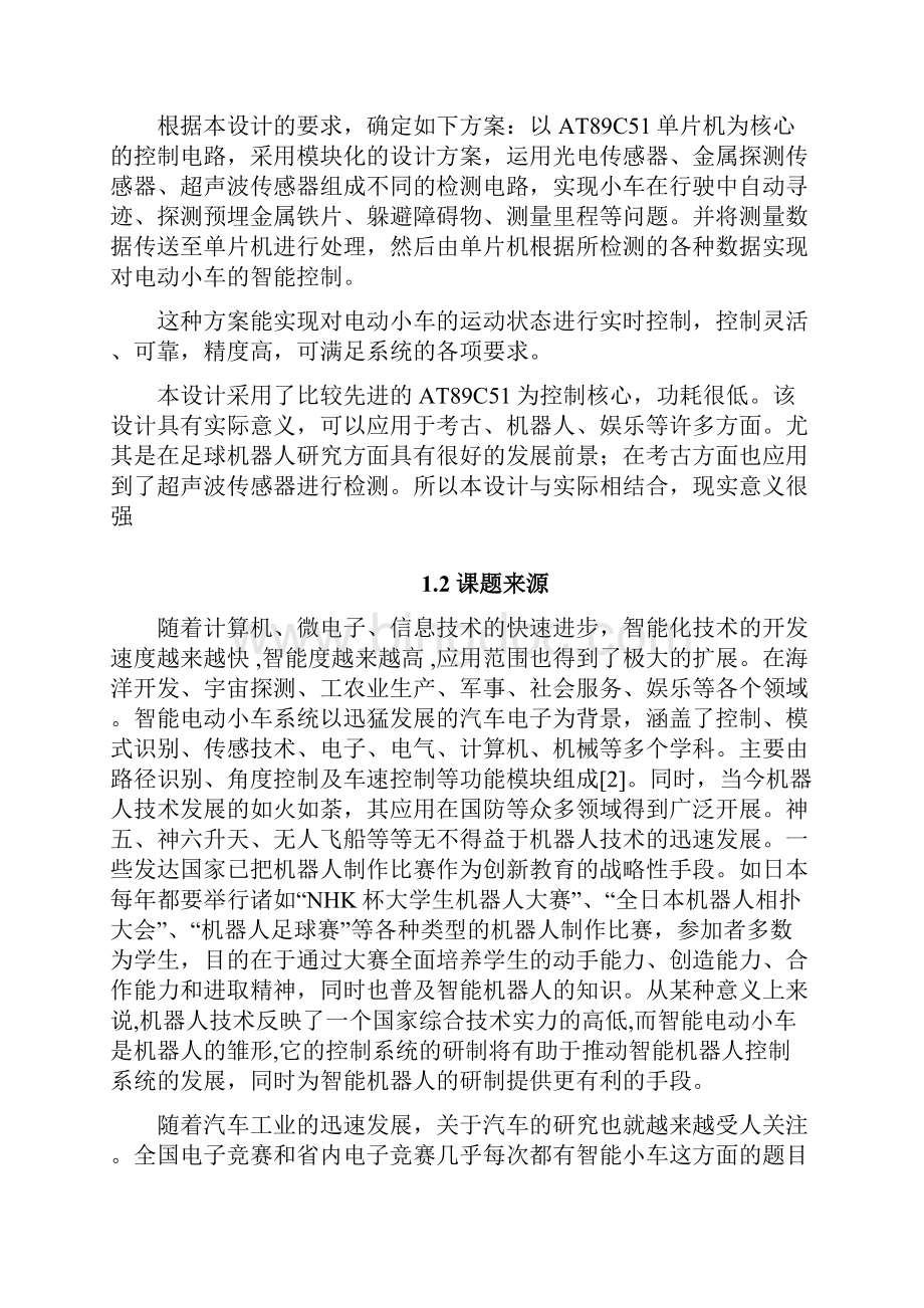 单片机控制的智能电动小车的设计毕业设计论文.docx_第2页