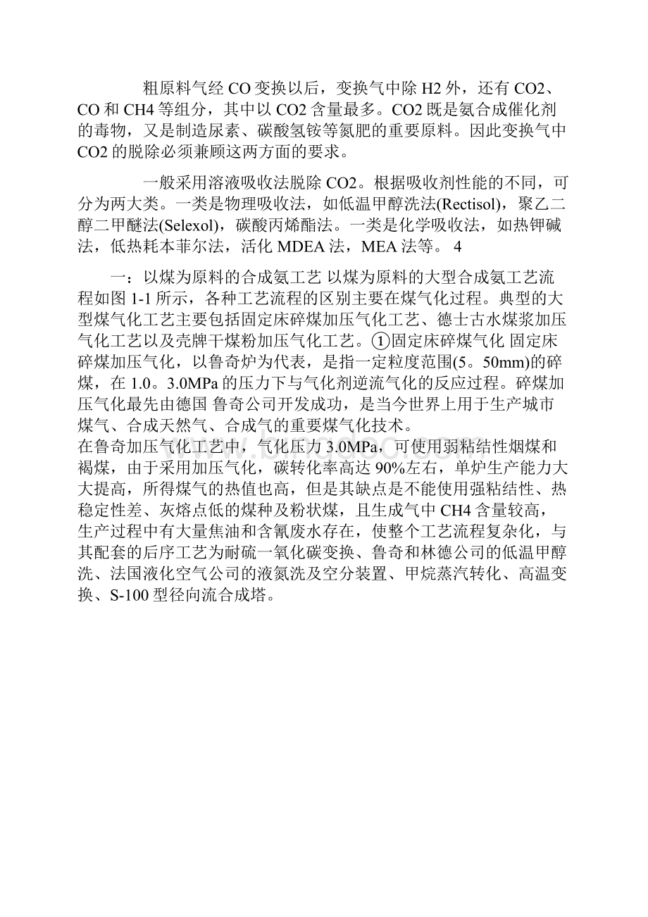 合成氨工艺.docx_第2页