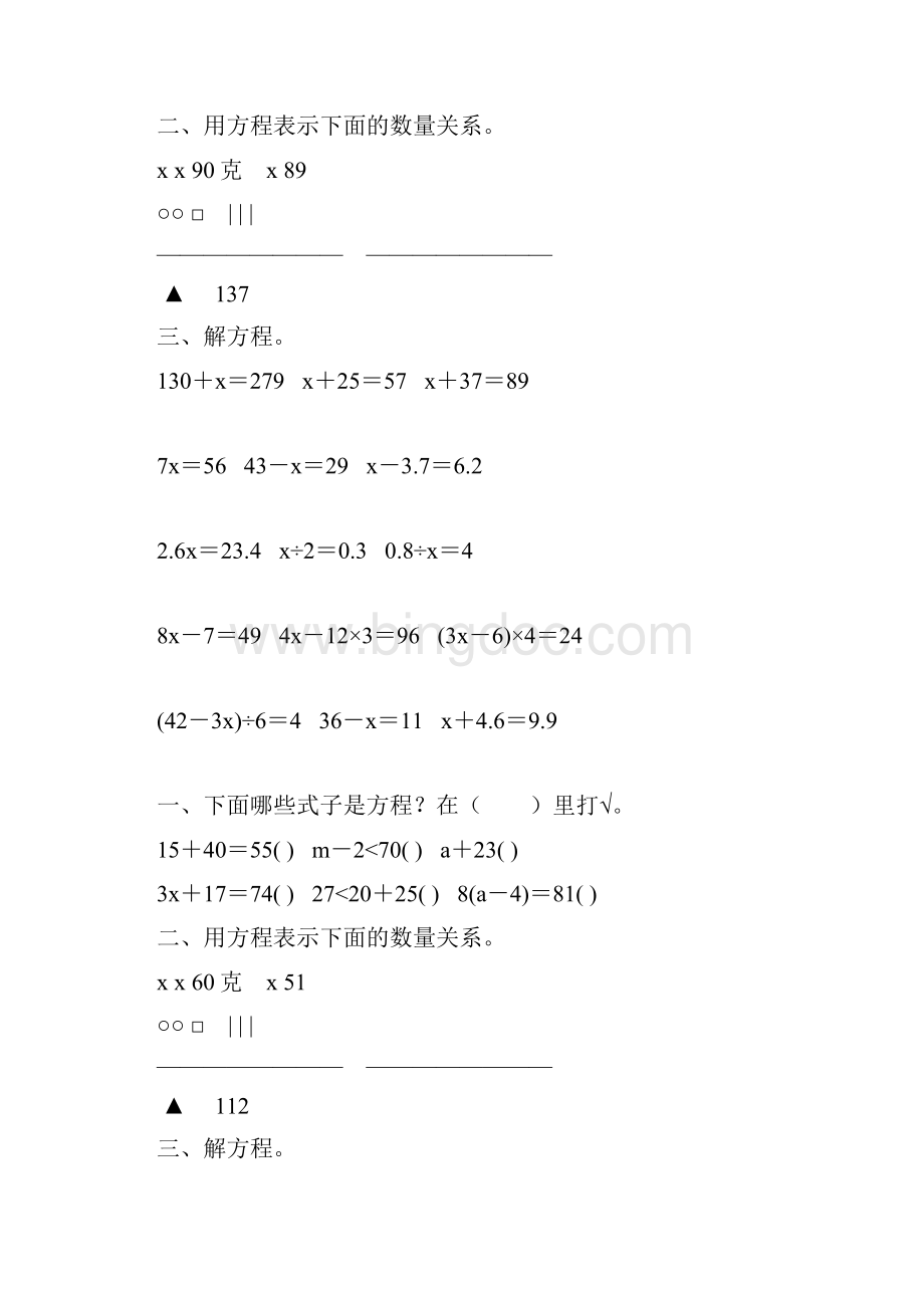 人教版五年级数学上册《解简易方程》练习题精选 31.docx_第2页