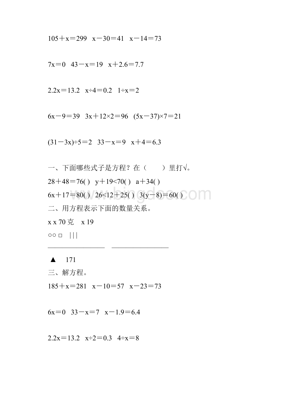 人教版五年级数学上册《解简易方程》练习题精选 31Word下载.docx_第3页