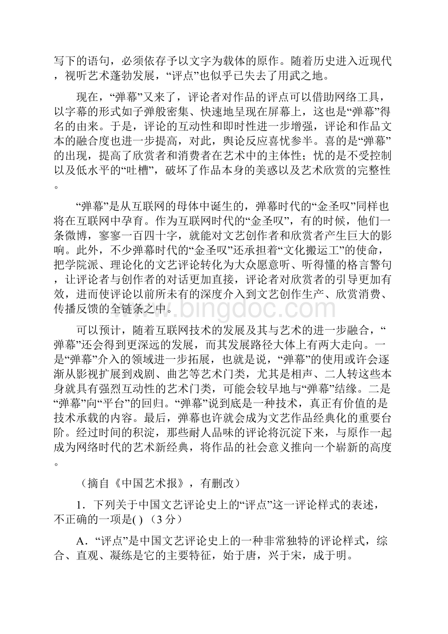 吉林省乾安县第七中学学年高一上学期期末考试语文试题 Word版含答案Word文档格式.docx_第2页