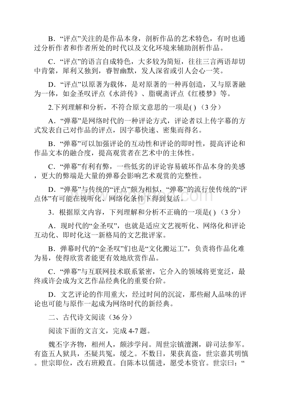 吉林省乾安县第七中学学年高一上学期期末考试语文试题 Word版含答案Word文档格式.docx_第3页