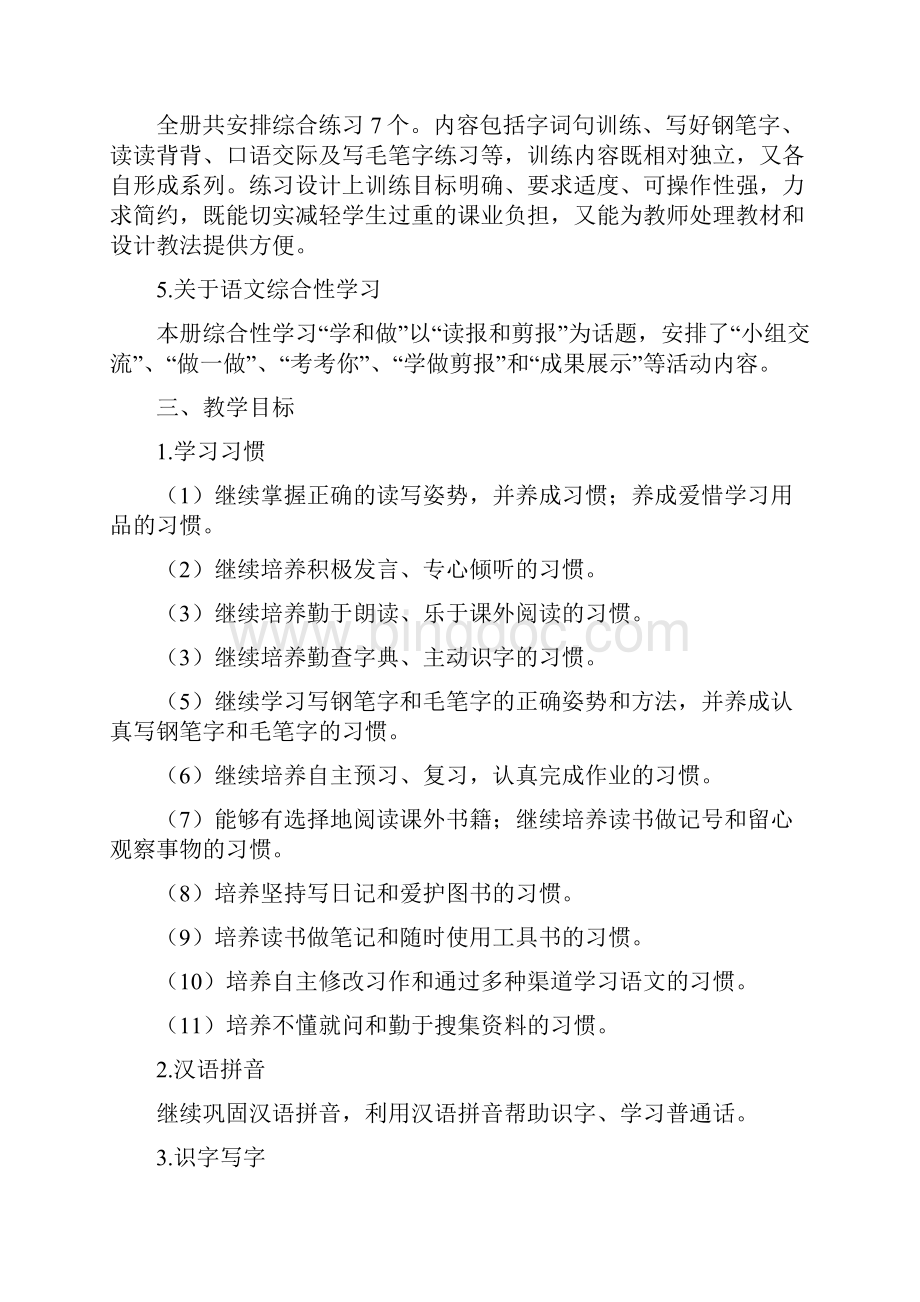 最新苏教版小学六年级语文教学计划教学进度表期末教学总结.docx_第3页