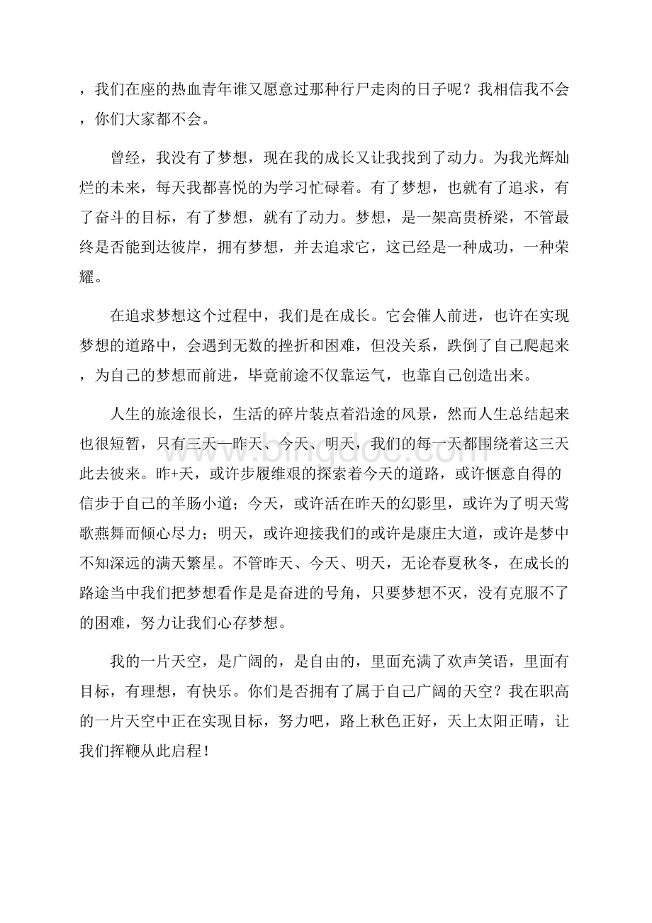 关于成长的励志演讲稿4篇励志演讲稿.docx_第2页